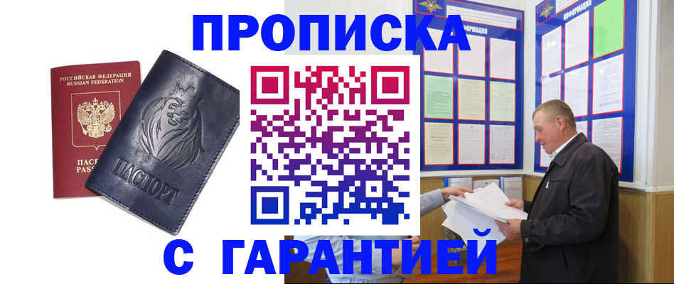 прописка поиск в Алагире