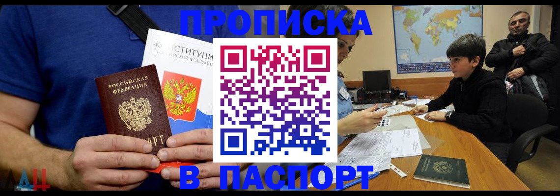 прописка для работы в Алагире