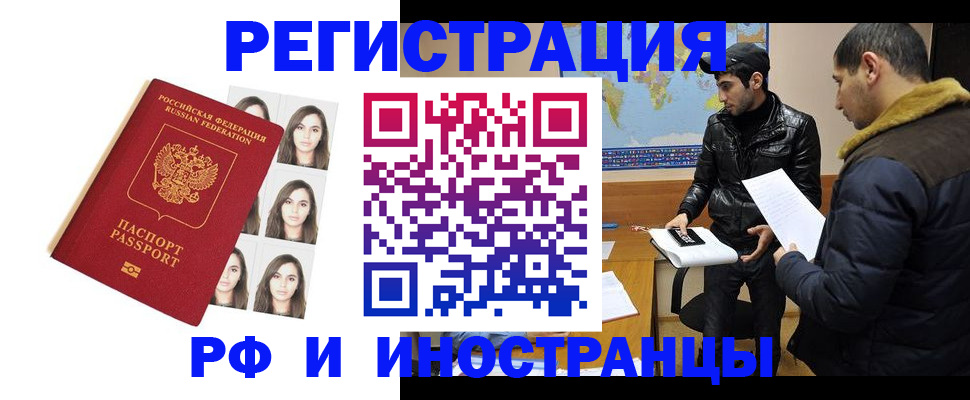 временная прописка в Алагире